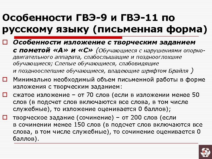 Гвэ по русскому изложение с творческим заданием. Русский ГВЭ 200-500 номера. Служебная записка о выборе экзамена ГВЭ по русскому. Что входит в комплект бланков ГВЭ письменная и устная форма.