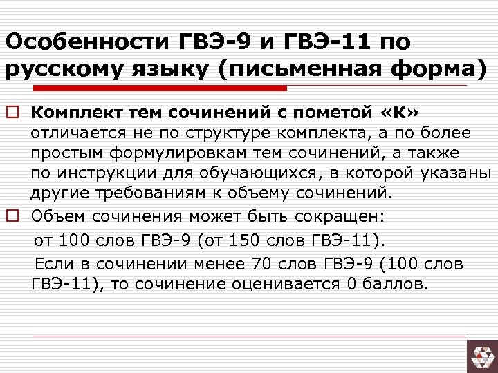 Гвэ по русскому языку 9 класс сочинение образцы примеры