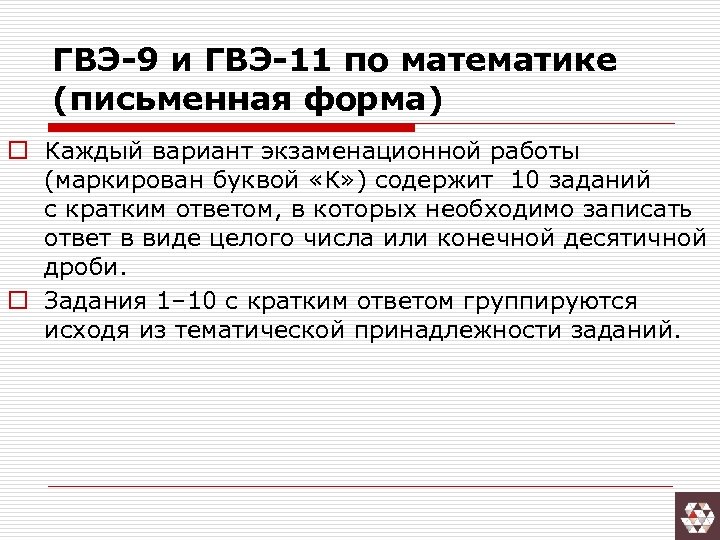 Решу гвэ математика 9. Задания по ГВЭ. ГВЭ 11 класс математика. Экзамен по математике форме ГВЭ. ГВЭ 2021 задания по математике.