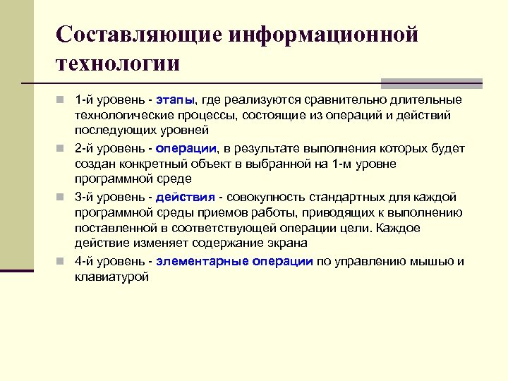 Этапы информационных технологий