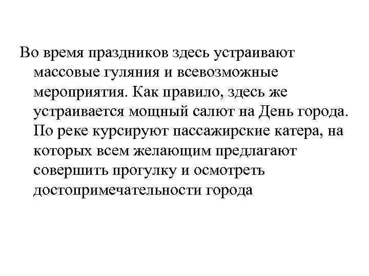 Во время праздников здесь устраивают массовые гуляния и всевозможные мероприятия. Как правило, здесь же