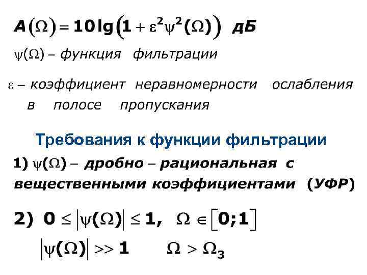 Требования к функции фильтрации 