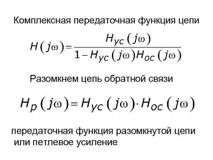 Функция цепи. Операторная передаточная функция RC-цепи. Передаточная функция RLC цепи. Передаточная функция LC цепи. Передаточная функция пассивной цепи.