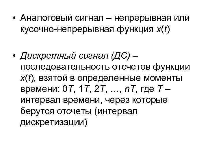 Кусочно непрерывная. Кусочно непрерывная функция примеры. Непрерывная или кусочно-непрерывная функция времени. Кусочно постоянный сигнал.