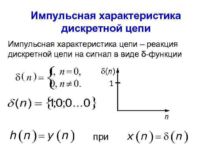 Свойства цепи