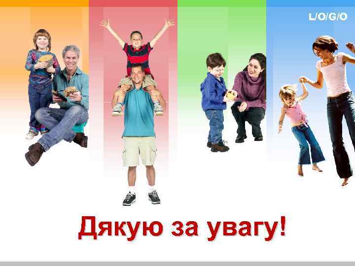 L/O/G/O Дякую за увагу! 