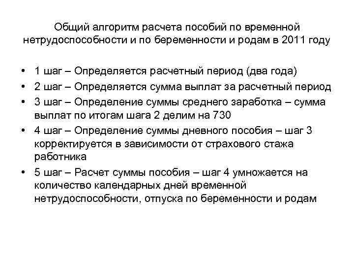 Расчет пособия по временной нетрудоспособности