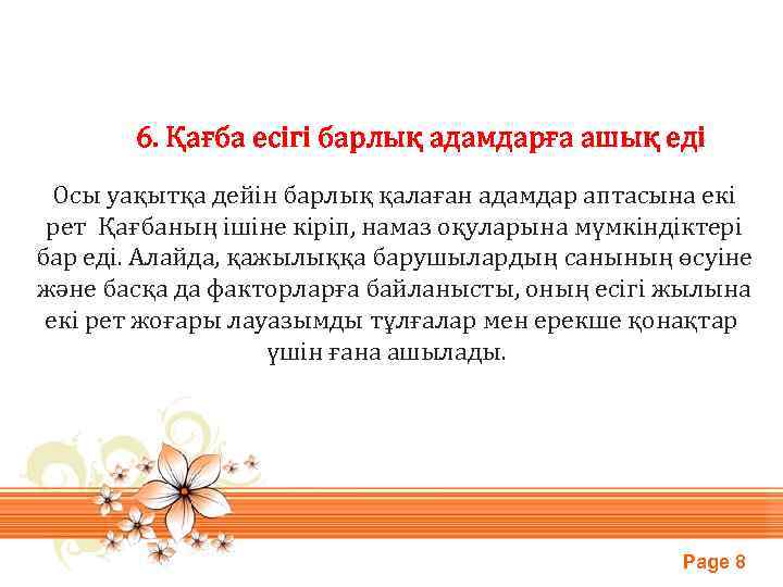 6. Қағба есігі барлық адамдарға ашық еді Осы уақытқа дейін барлық қалаған адамдар аптасына