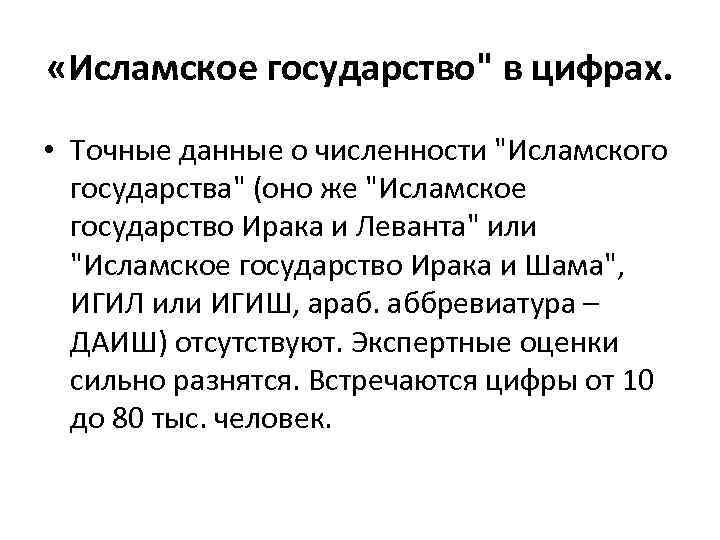  «Исламское государство