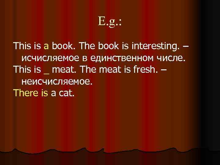 E. g. : This is a book. The book is interesting. – исчисляемое в