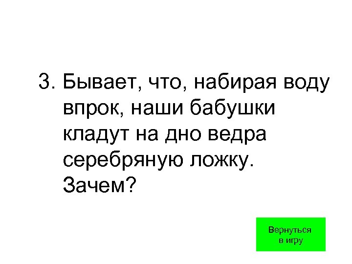 Кромсаем лед меняем рек название