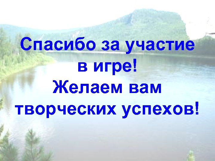 Кромсаем лед меняем рек название. КРОМСАЕМ лед меняем рек. КРОМСАЕМ лед меняем рек теченье. Стихотворение Рождественского КРОМСАЕМ лед меняем рек теченье. КРОМСАЕМ лес,меняем рек теченье.