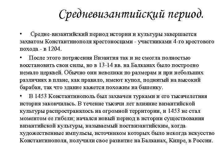 Периоды истории византии. Поздневизантийский период. Периодизация истории Византии. Периодизация истории Византии кратко. Ранневизантийский период в Византии.