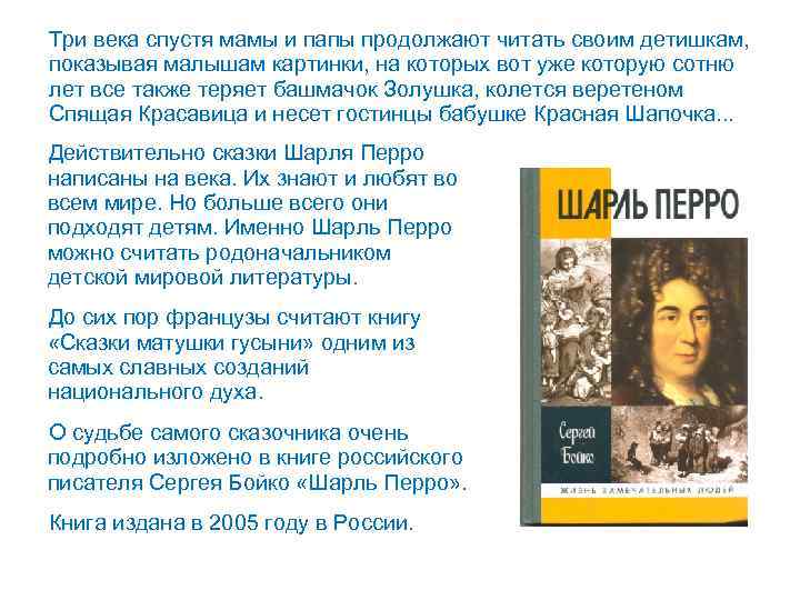 Три века спустя мамы и папы продолжают читать своим детишкам, показывая малышам картинки, на