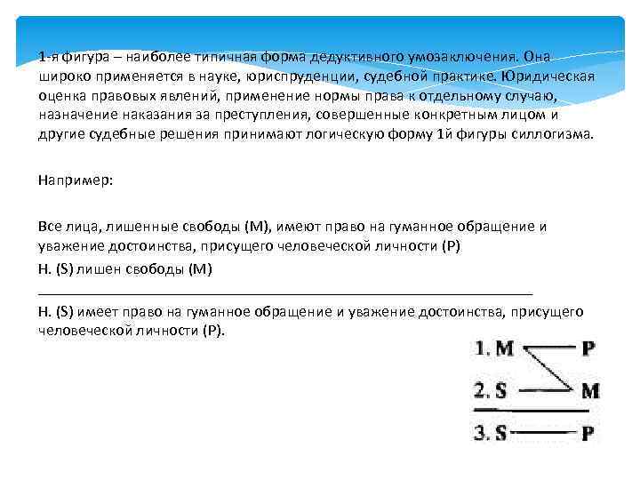 Логическая схема какого типа умозаключений представлена на рисунке