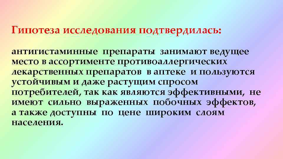 Подтверждено исследованиями