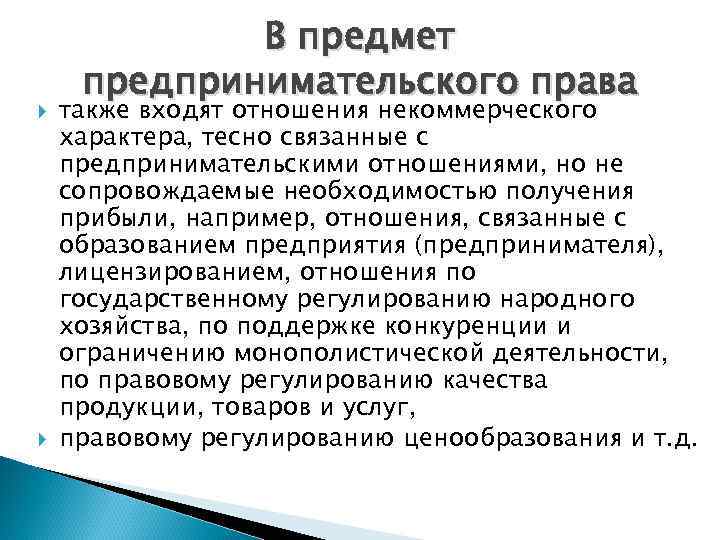 Методы предпринимательского отношения. Предпринимательское право методы.