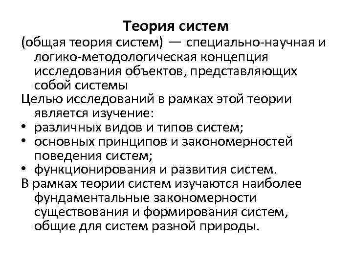 Картинки теория систем