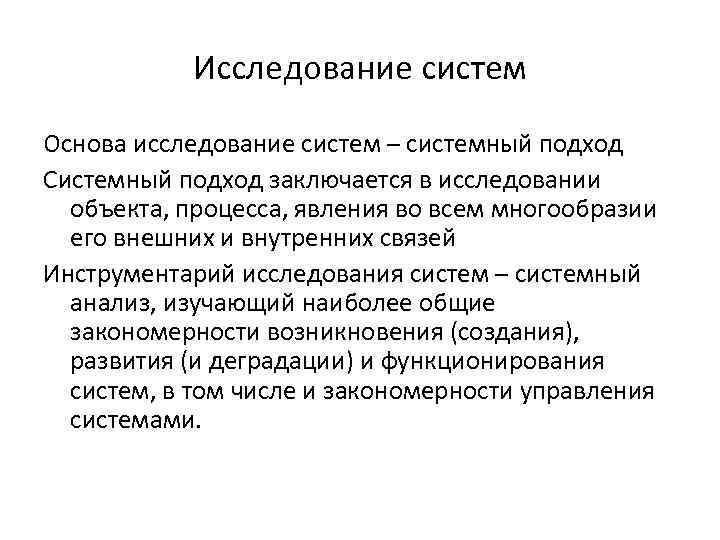 Исследование систем. Теория систем картинки. Исследование системы с системным подходом. Основе положения теории систем. Теорию систем разработал:.