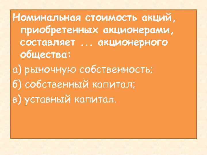 Акции приобретенные акционерами