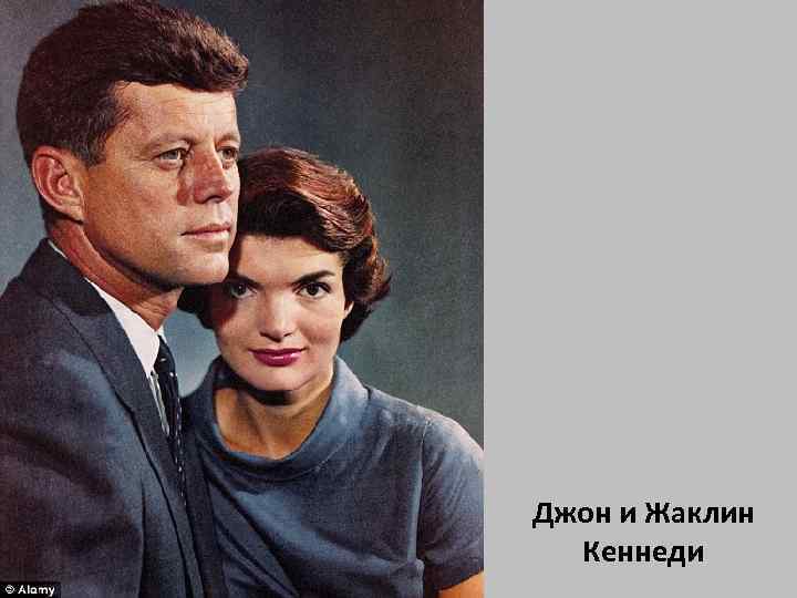 Джон и Жаклин Кеннеди 