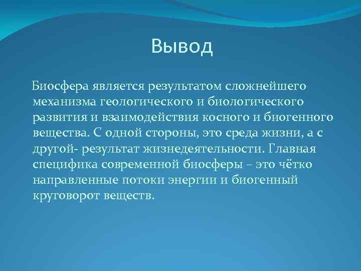 Проект биосфера 9 класс