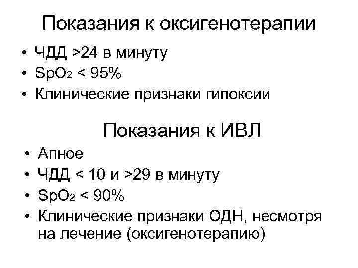 Условия эффективности ивл. Показания к длительной оксигенотерапии таблица. Показания, противопоказания к проведению оксигенотерапии.