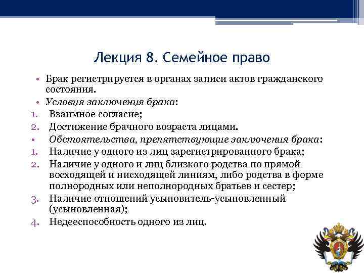 Семейный кодекс брачные отношения. Брак это семейное право. Понятие брака по семейному кодексу. Семейное право лекции. Семейное право брак лекция.