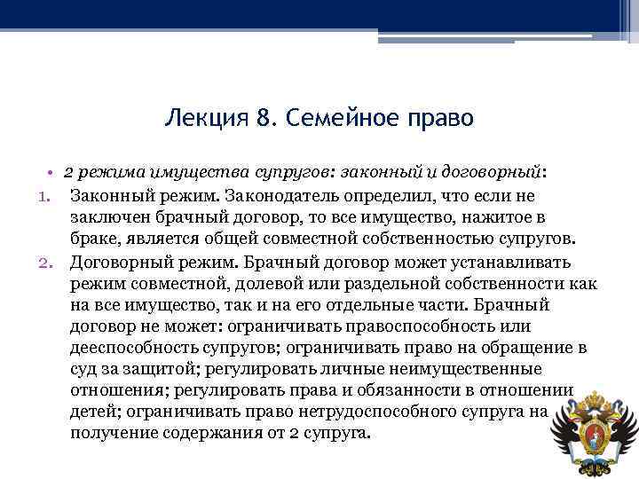 Занятость и трудоустройство супругов в брачном договоре. Договорной режим имущества супругов. Режим имущества супругов. Законный и договорной режим имущества супругов. Семейный кодекс различает режимы имущества супругов законный и.