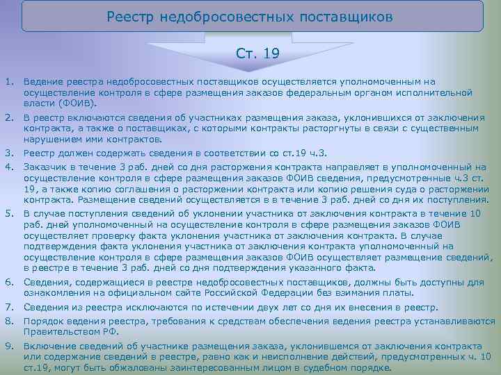 Письмо в фас о включении в реестр недобросовестных поставщиков образец по 223 фз