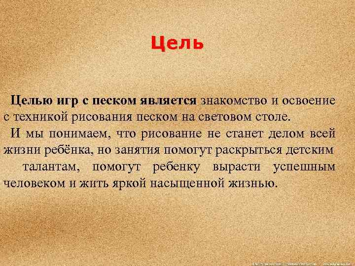 Работа на световом столе с песком