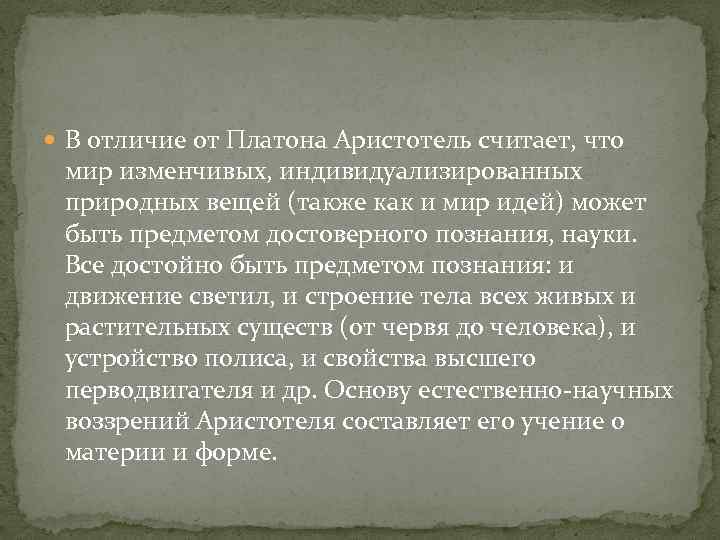 Отличия платона и аристотеля. Отличие Платона от Аристотеля. Отличие философии Платона от Аристотеля. Отличие учения Аристотеля от Платона. Отличие идей Аристотеля от Платона.