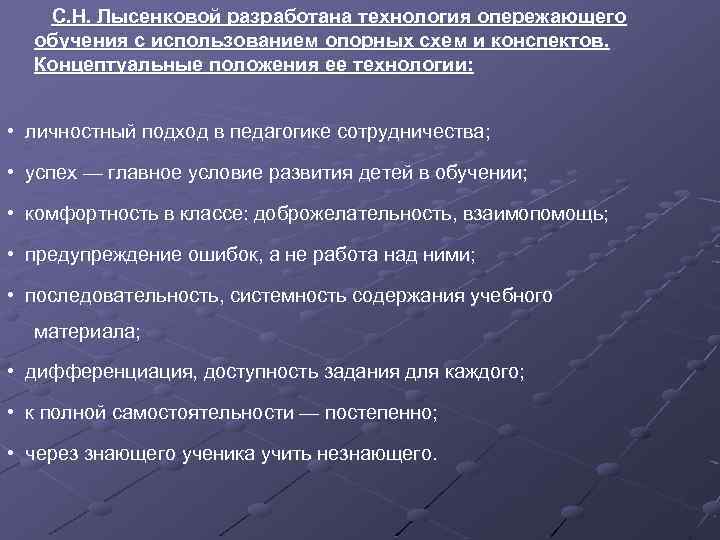 Автор технологии перспективно опережающего обучения с использованием опорных схем