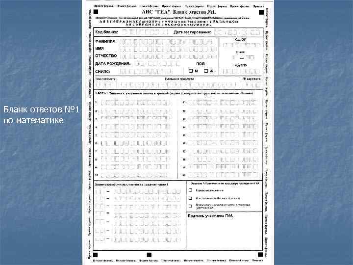 Бланк ответов № 1 по математике 