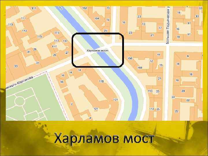 Харламов мост 