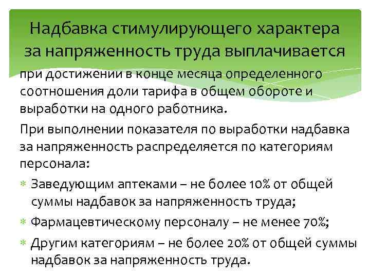 Приказ на надбавку за сложность и напряженность образец