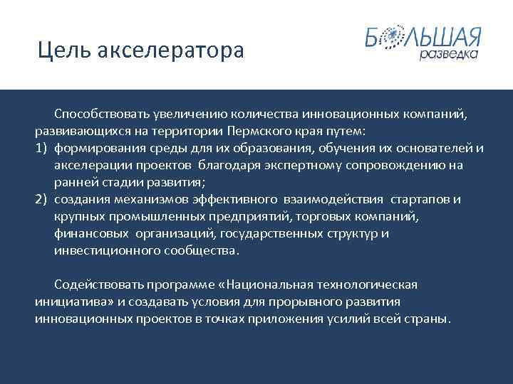 Акселерация инновационных проектов