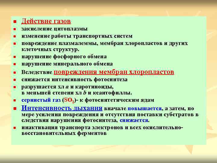 Газоустойчивость растений презентация