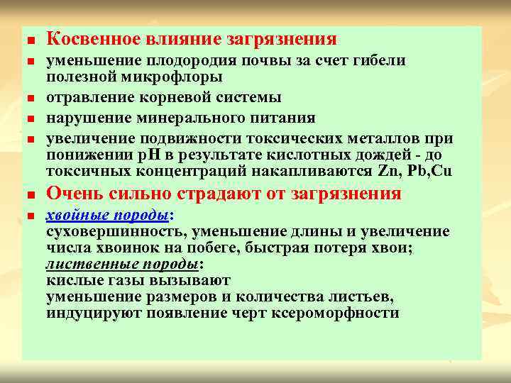 Газоустойчивость растений презентация