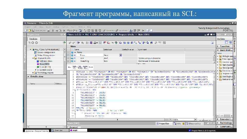 Фрагмент программы, написанный на SCL: 