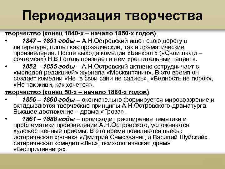 Периодизация творчества творчество (конец 1840 х – начало 1850 х годов) • 1847 –