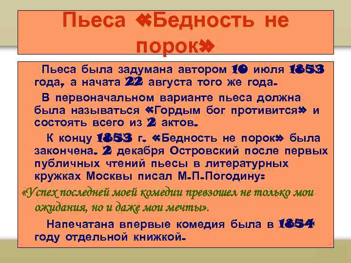 Островский бедность не порок презентация 9 класс