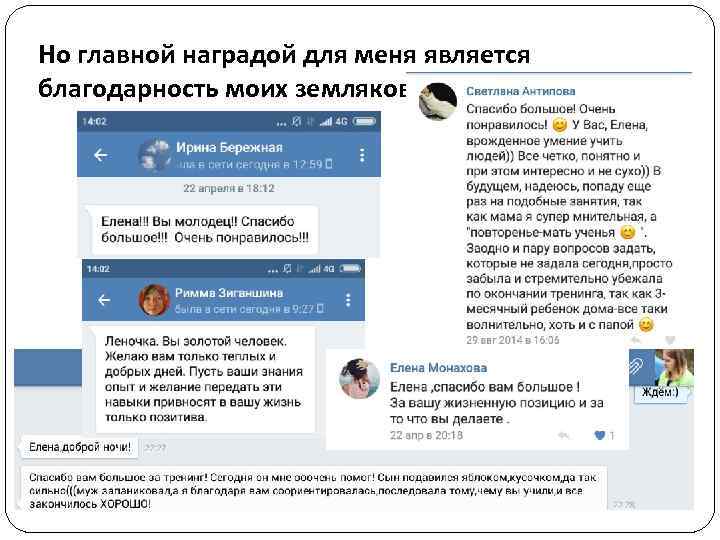 Но главной наградой для меня является благодарность моих земляков 