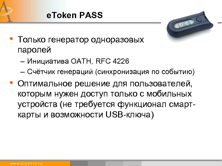 Генерация одноразовых паролей