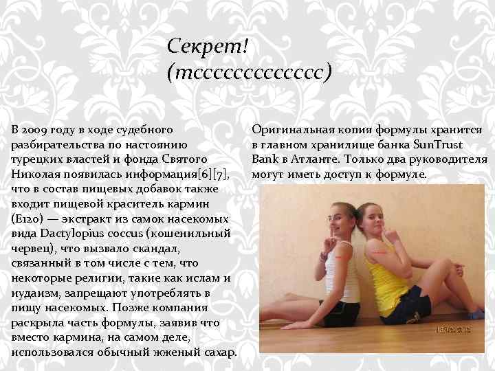 Секрет! (тссссссс) В 2009 году в ходе судебного разбирательства по настоянию турецких властей и