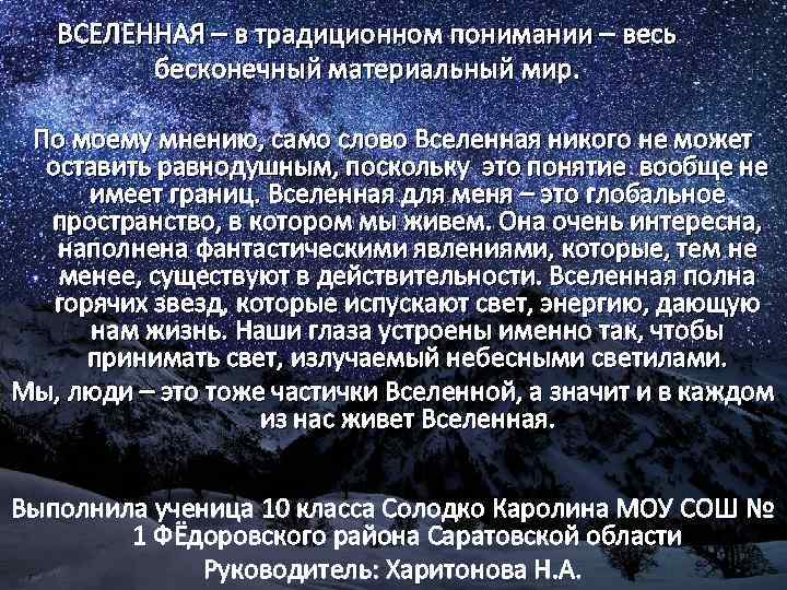 Составить вселенная. Вселенная текст. Введение про вселенную. Слова Вселенной. Вселенная по мнению ученых.