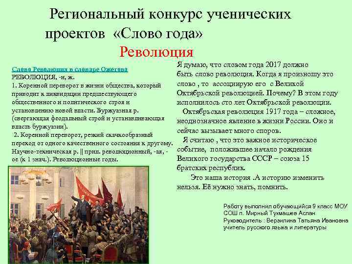 Революция текст. Предложение со словом революция. Составить предложение со словом революция. Революционный слова. Революционные предложения.