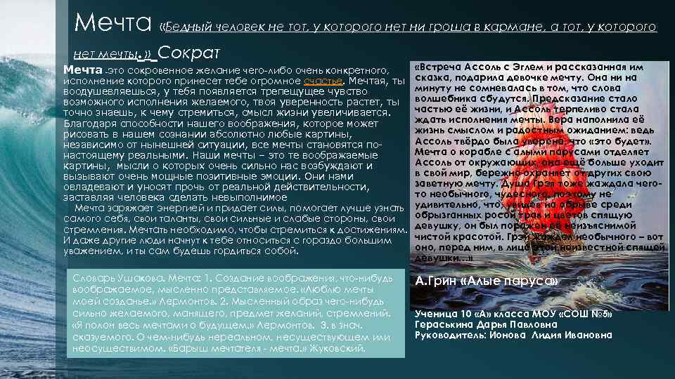 Мечта «Бедный человек не тот, у которого нет ни гроша в кармане, а тот,