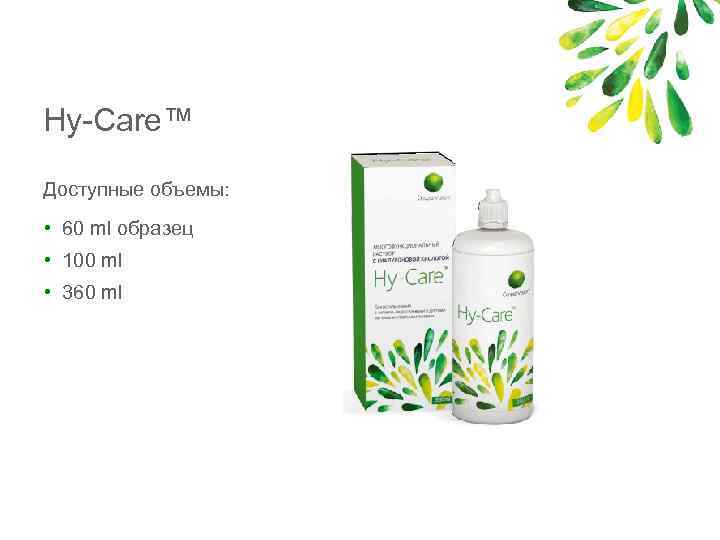 Hy-Care™ Доступные объемы: • 60 ml образец • 100 ml • 360 ml 
