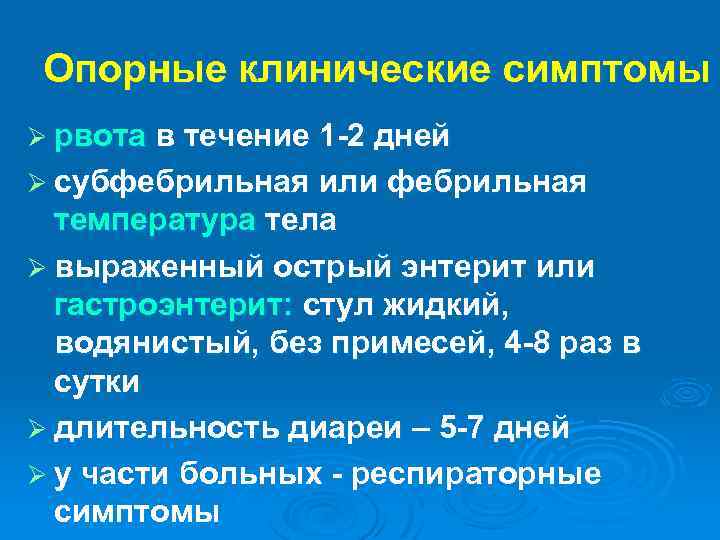 Жидкий стул и субфебрильная температура у ребенка